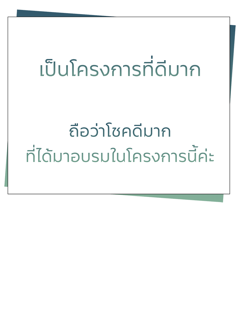 เสียงสะท้อนจากผู้เข้าอบรม ทูตถิ่นยั่งยืนปี 2568