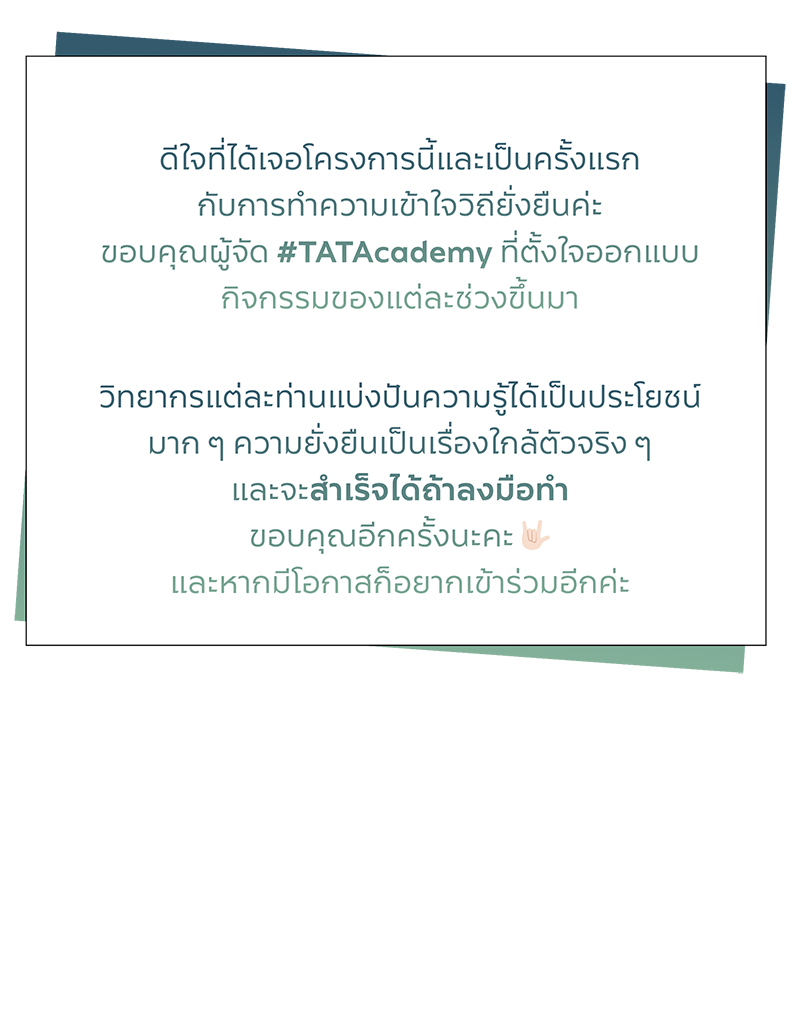 เสียงสะท้อนจากผู้เข้าอบรม ทูตถิ่นยั่งยืนปี 2568