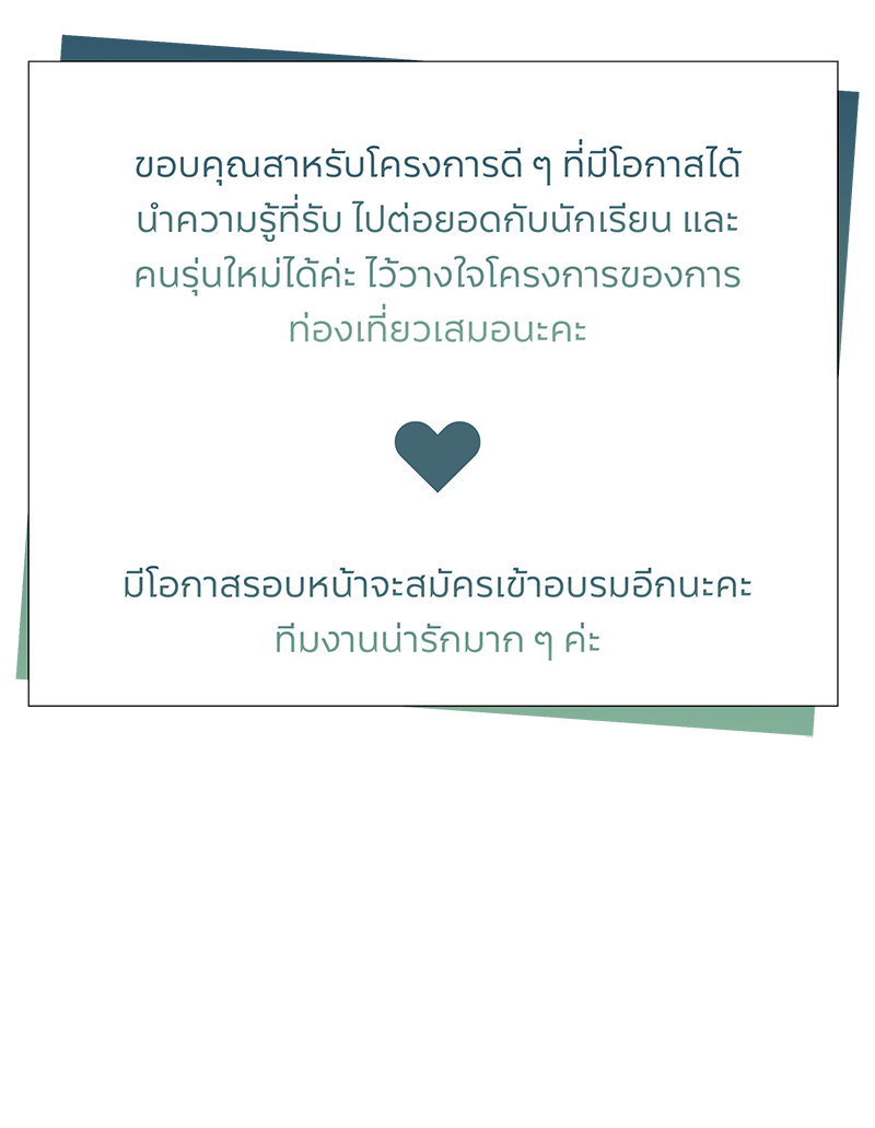 เสียงสะท้อนจากผู้เข้าอบรม ทูตถิ่นยั่งยืนปี 2568