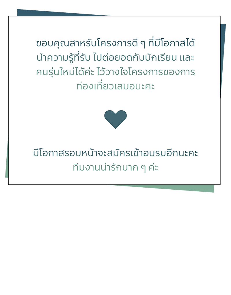 เสียงสะท้อนจากผู้เข้าอบรม ทูตถิ่นยั่งยืนปี 2568