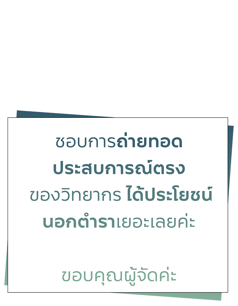 เสียงสะท้อนจากผู้เข้าอบรม ทูตถิ่นยั่งยืนปี 2568