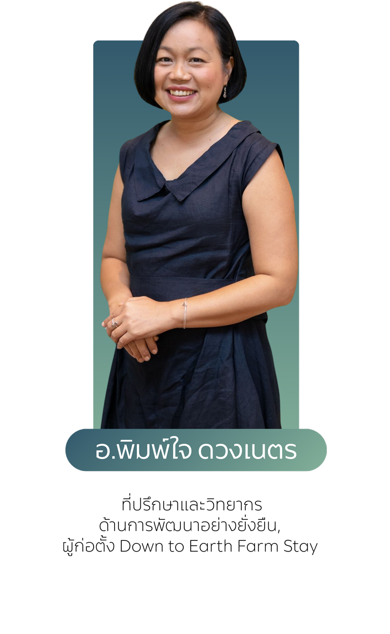 อ.พิมพ์ใจ ดวงเนตร