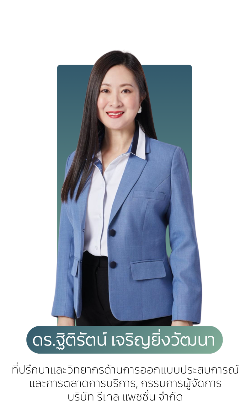 ดร.ฐิติรัตน์ เจริญยิ่งวัฒนา