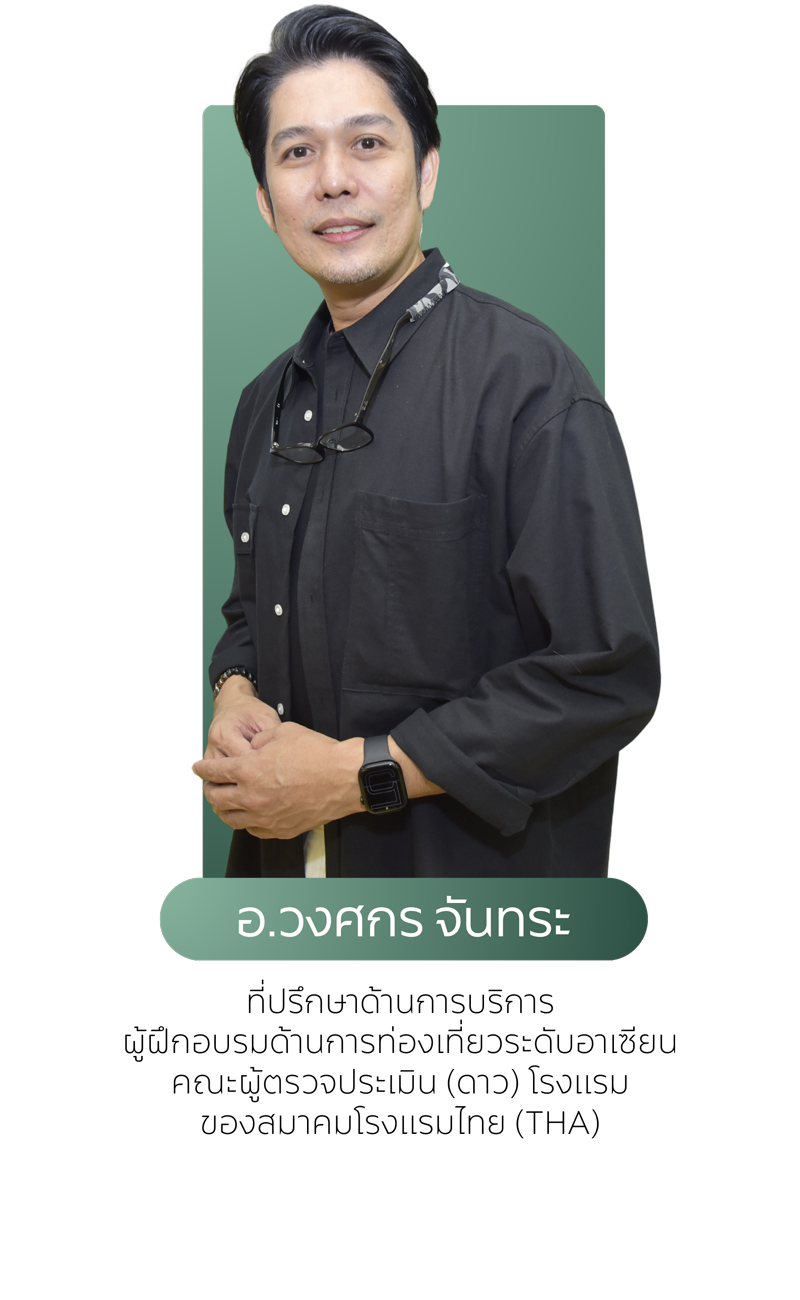 อ.วงศกร จันทระ