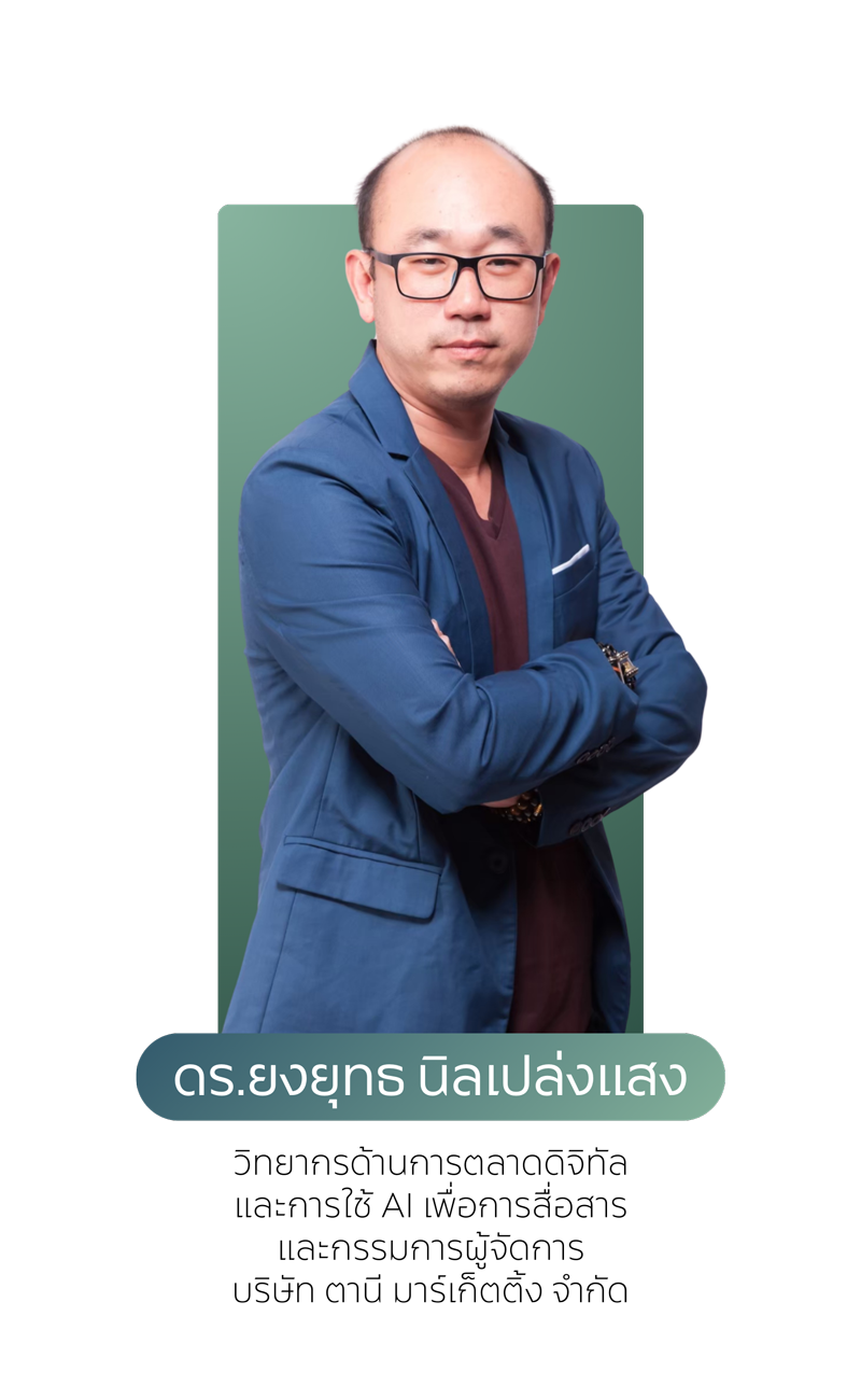 ดร.ยงยุทธ นิลเปล่งแสง