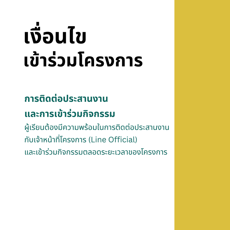 การติดต่อประสานงานและการเข้าร่วมกิจกรรม