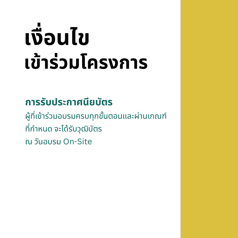 การรับประกาศนียบัตร