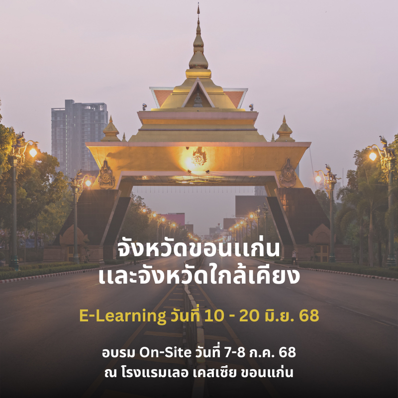 จังหวัดขอนเเก่นเเละจังหวัดใกล้เคียง