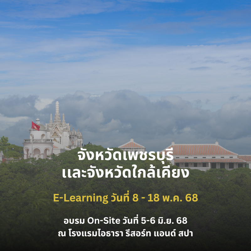 จังหวัดเพชรบุรีเเละจังหวัดใกล้เคียง