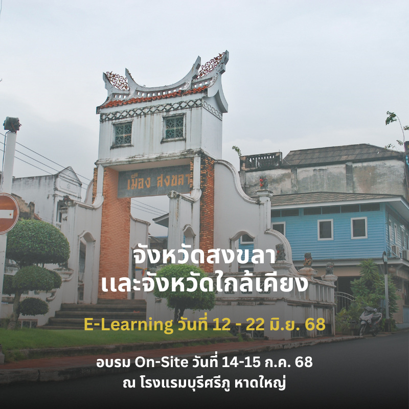 จังหวัดสงขลาเเละจังหวัดใกล้เคียง